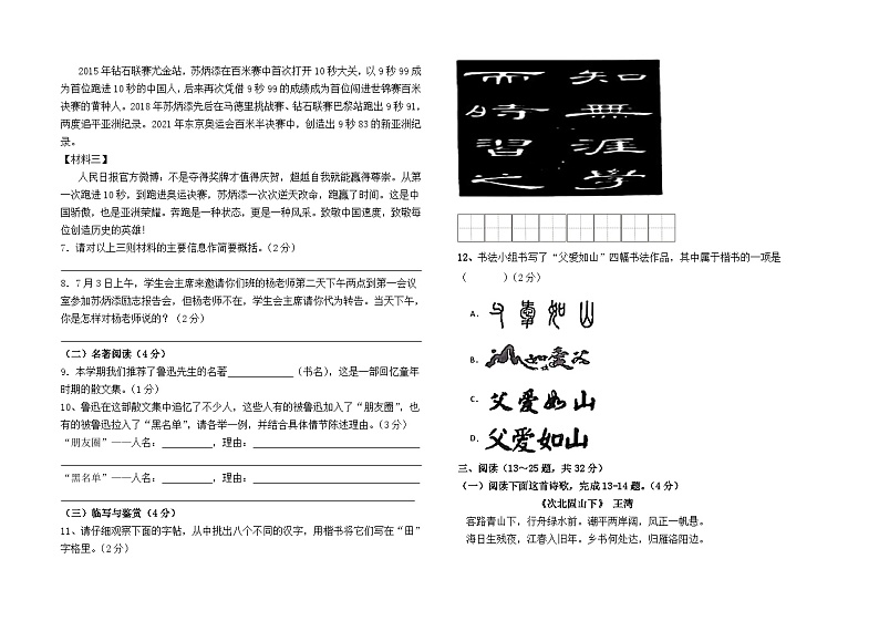 石林县路美邑中学2022--2023学年七年级上册期中测试语文卷及答案02