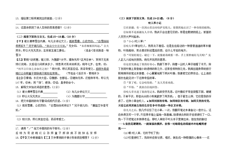 石林县路美邑中学2022--2023学年七年级上册期中测试语文卷及答案03