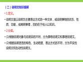 部编八年级上册语文第五单元教材知识点考点梳理（课件+教案+验收卷）