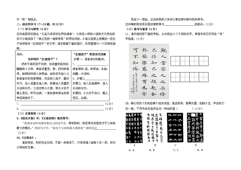 云南省石林县石林中学2022--2023学年七年级上册期中测试语文卷及答案第2页