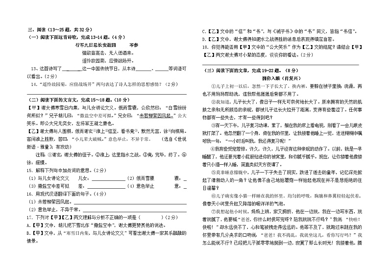 云南省石林县石林中学2022--2023学年七年级上册期中测试语文卷及答案第3页