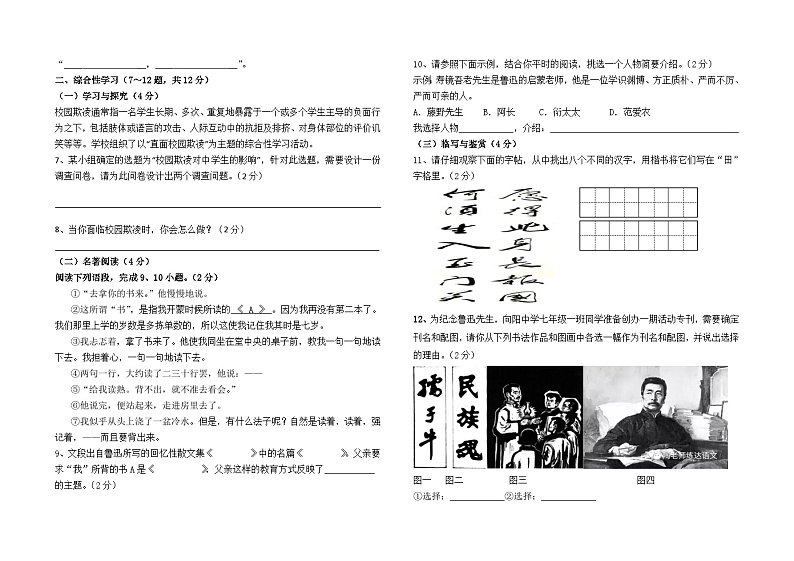 云南省石林县鹿阜中学2022--2023学年七年级上册期中测试语文卷及答案02