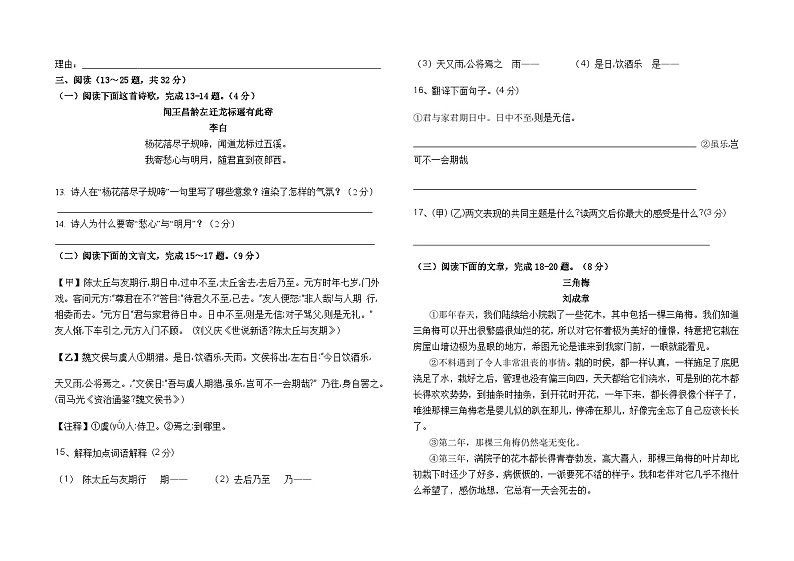 云南省石林县鹿阜中学2022--2023学年七年级上册期中测试语文卷及答案03
