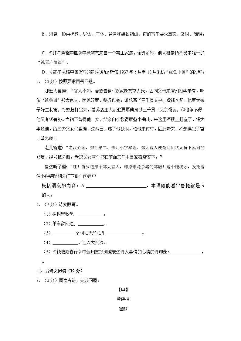 2023-2024学年辽宁省沈阳市大东区八年级上学期期中语文试卷（含解析）第2页