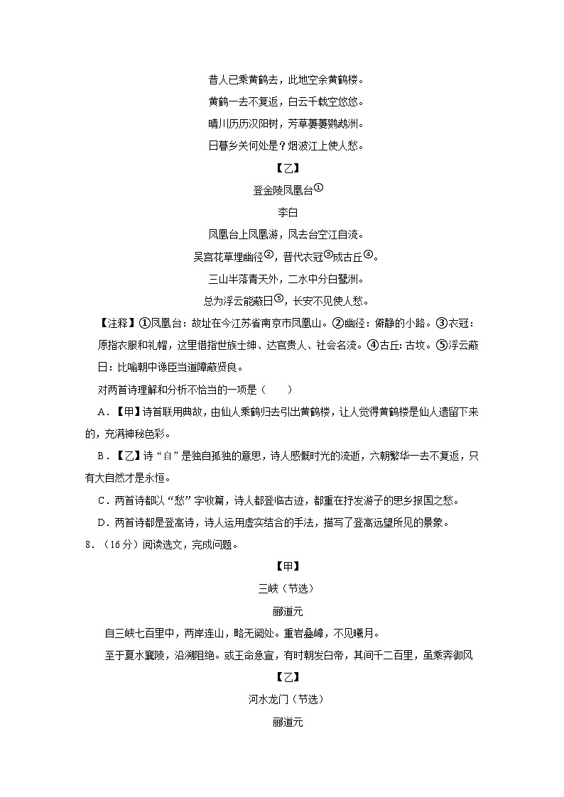 2023-2024学年辽宁省沈阳市大东区八年级上学期期中语文试卷（含解析）第3页