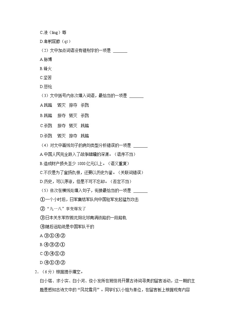 2023-2024学年云南省昆明十中教育集团九年级上学期期中语文试卷（含解析）第2页
