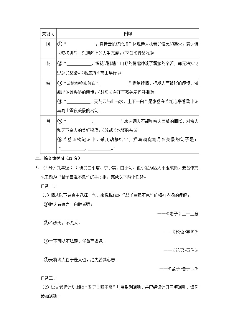 2023-2024学年云南省昆明十中教育集团九年级上学期期中语文试卷（含解析）第3页
