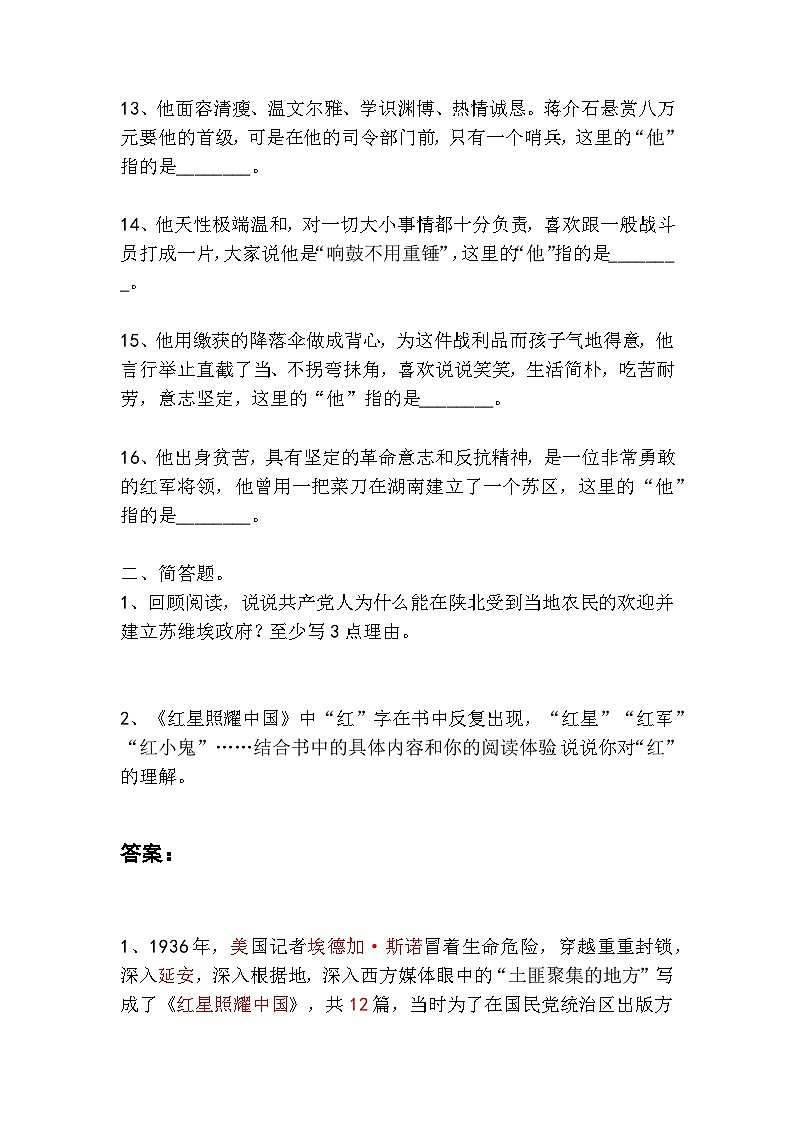八上语文名著阅读《红星照耀中国》必背知识点03