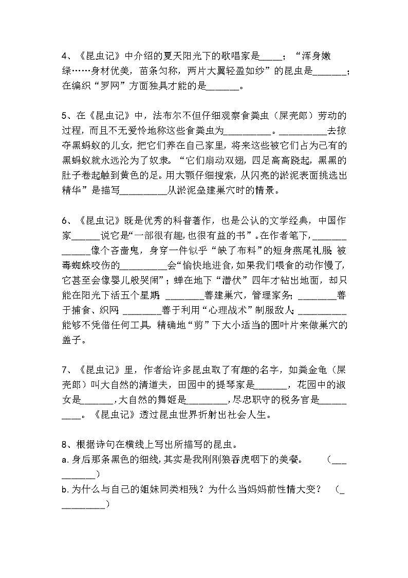 八上语文名著阅读《昆虫记》必背知识点02