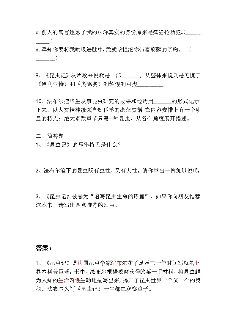 八上语文名著阅读《昆虫记》必背知识点03