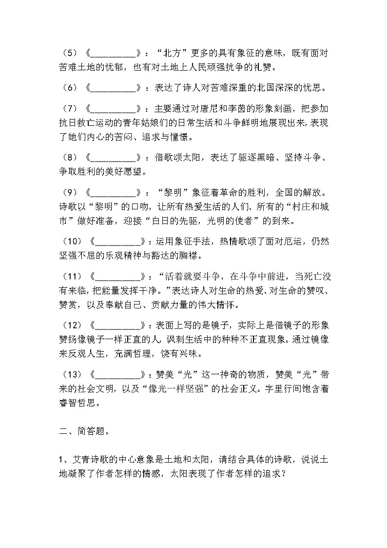 九上语文名著阅读《艾青诗选》必背知识点03