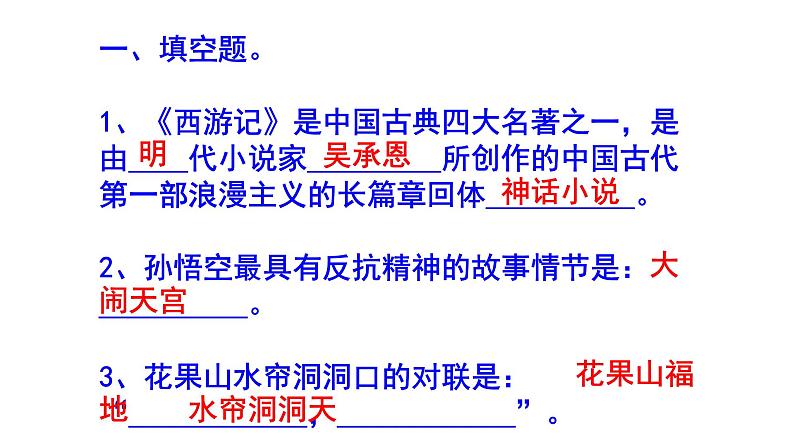 七上语文名著阅读《西游记》必背知识点课件PPT02