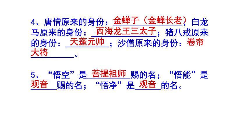 七上语文名著阅读《西游记》必背知识点课件PPT03
