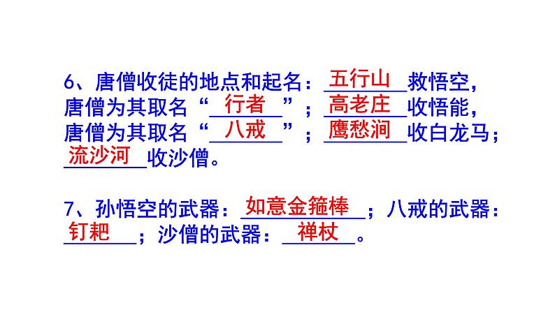 七上语文名著阅读《西游记》必背知识点课件PPT04
