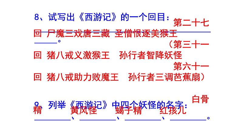 七上语文名著阅读《西游记》必背知识点课件PPT05