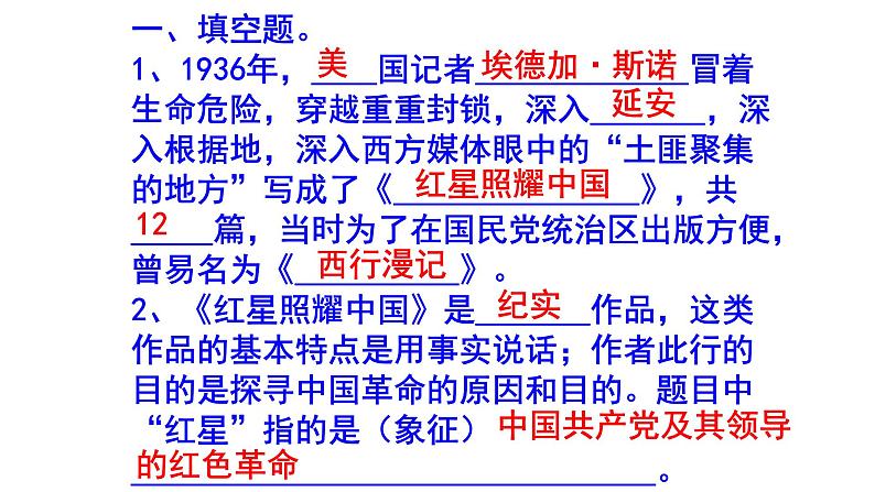 八上语文名著阅读《红星照耀中国》必背知识点课件PPT第2页