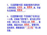 八上语文名著阅读《红星照耀中国》必背知识点课件PPT