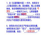八上语文名著阅读《红星照耀中国》必背知识点课件PPT