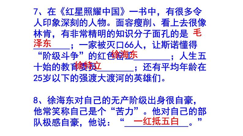 八上语文名著阅读《红星照耀中国》必背知识点课件PPT第5页