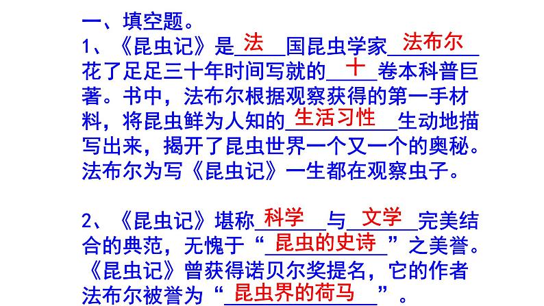 八上语文名著阅读《昆虫记》必背知识点课件PPT02