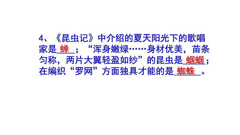 八上语文名著阅读《昆虫记》必背知识点课件PPT04