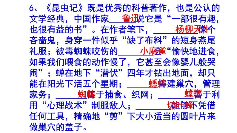 八上语文名著阅读《昆虫记》必背知识点课件PPT06