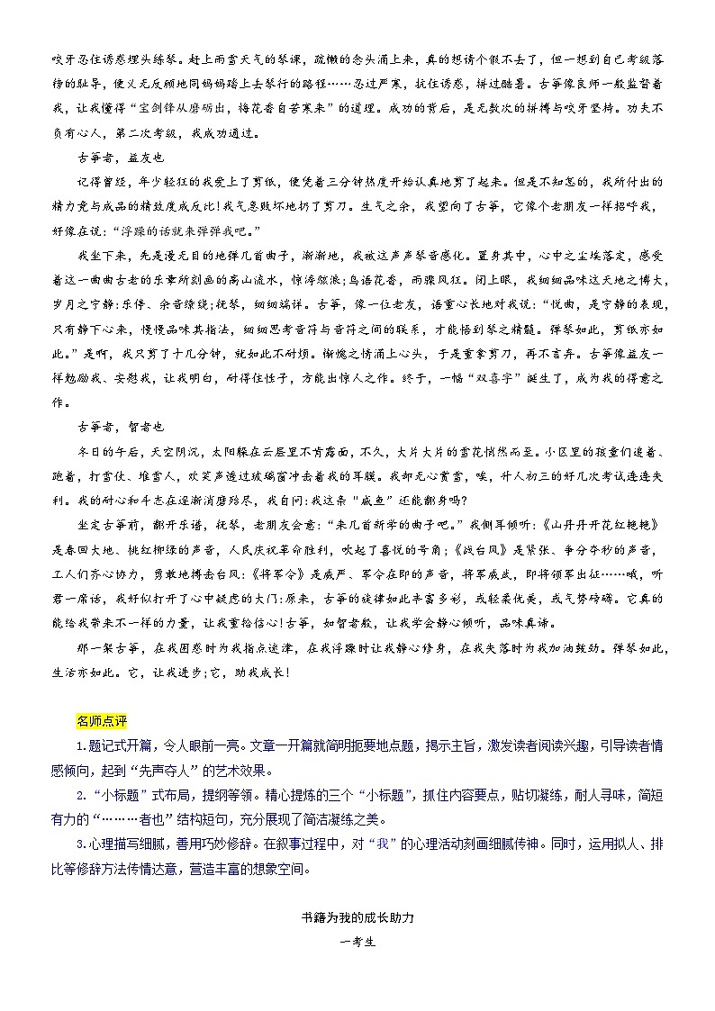 1、主题一 ：成长 . 教育类（写作指导+范文赏析）2024年中考语文 写作模拟 （统编版）02