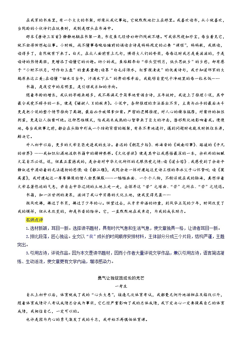 1、主题一 ：成长 . 教育类（写作指导+范文赏析）2024年中考语文 写作模拟 （统编版）03