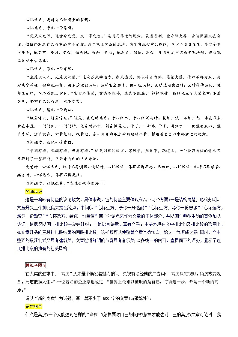 2、主题二 ：理想 . 信念类（写作指导+范文赏析）2024年中考语文 写作模拟 （统编版）03