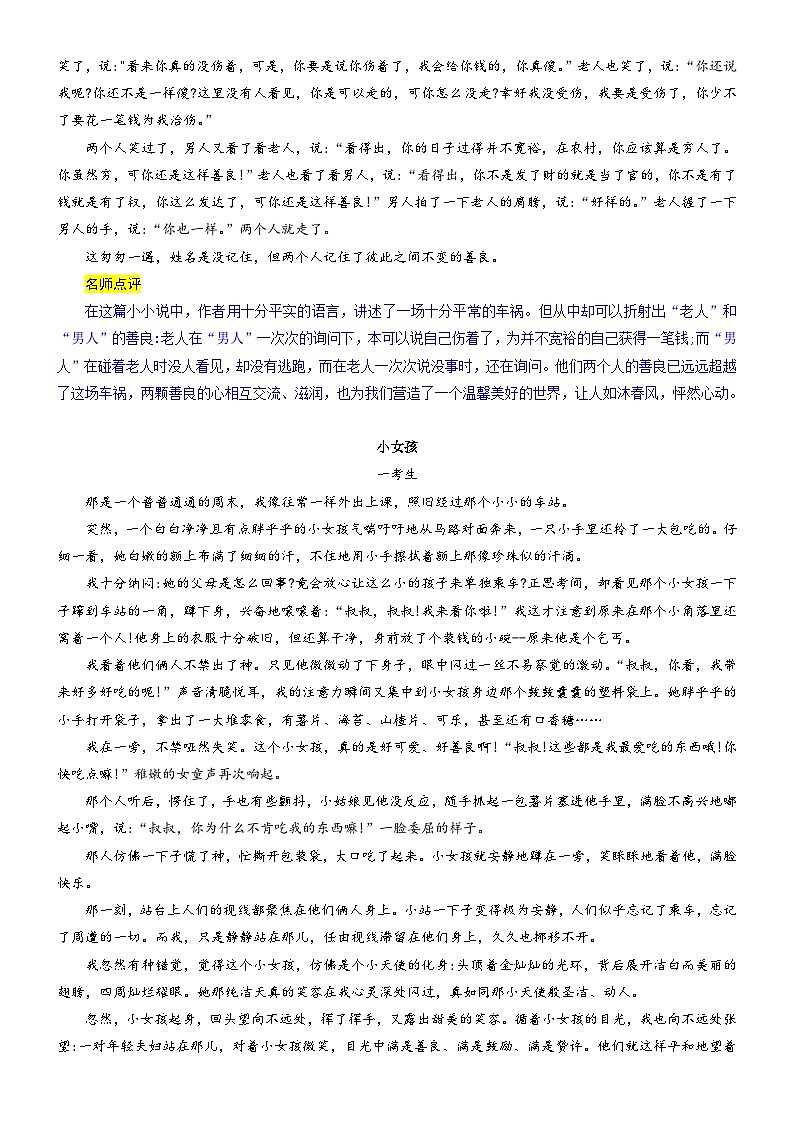 3、主题三：道德 . 修养类（写作指导+范文赏析）2024年中考语文 写作模拟 （统编版）02