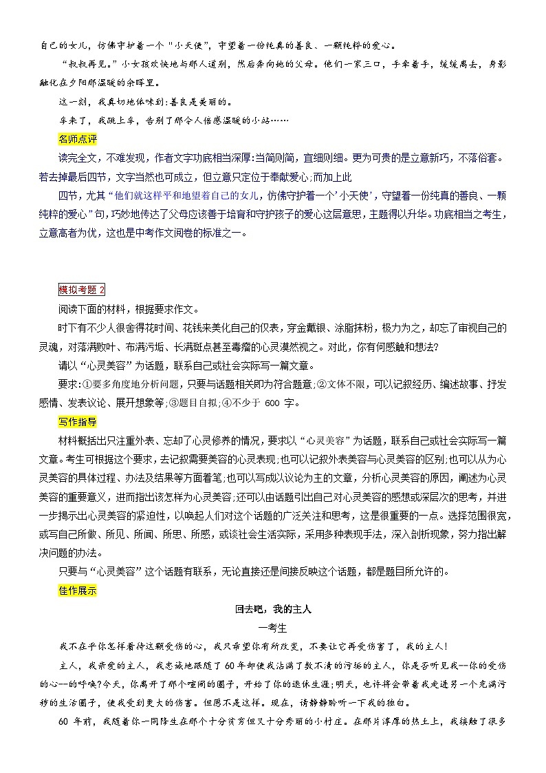 3、主题三：道德 . 修养类（写作指导+范文赏析）2024年中考语文 写作模拟 （统编版）03