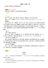 6、主题六 ：自我 . 个性 类（写作指导+范文赏析）2024年中考语文 写作模拟 （统编版）