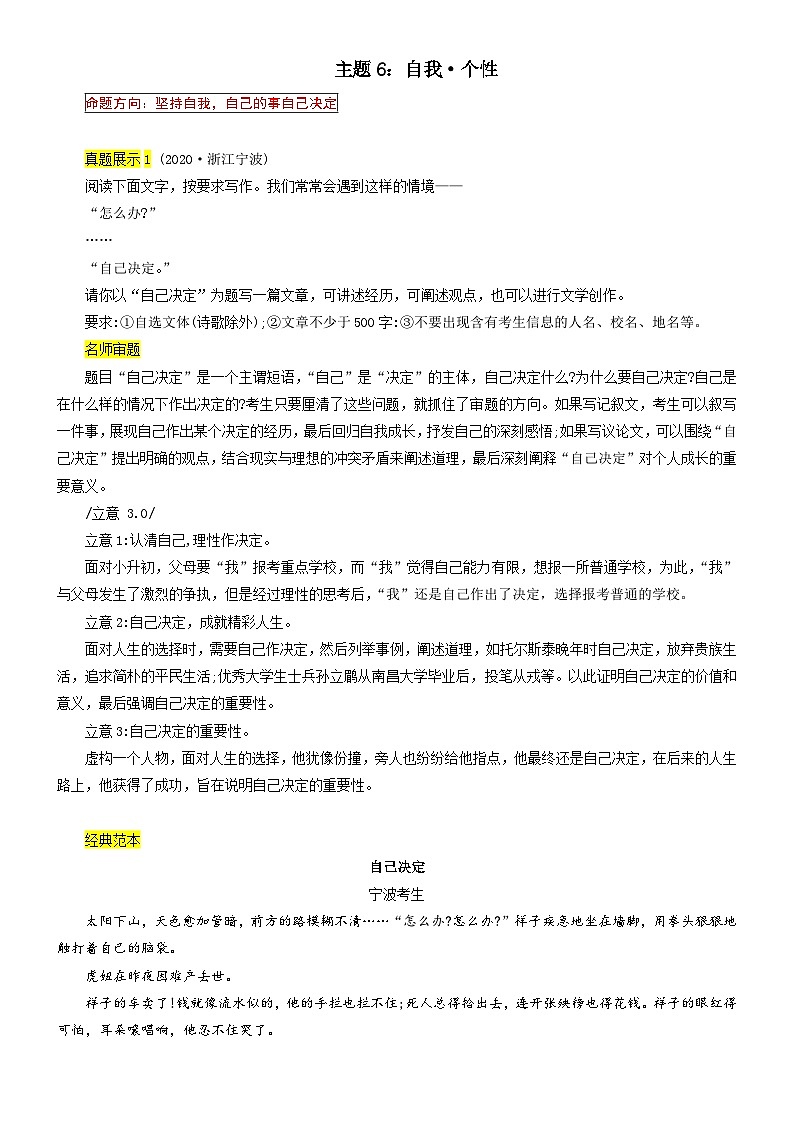 6、主题六 ：自我 . 个性 类（写作指导+范文赏析）2024年中考语文 写作模拟 （统编版）01
