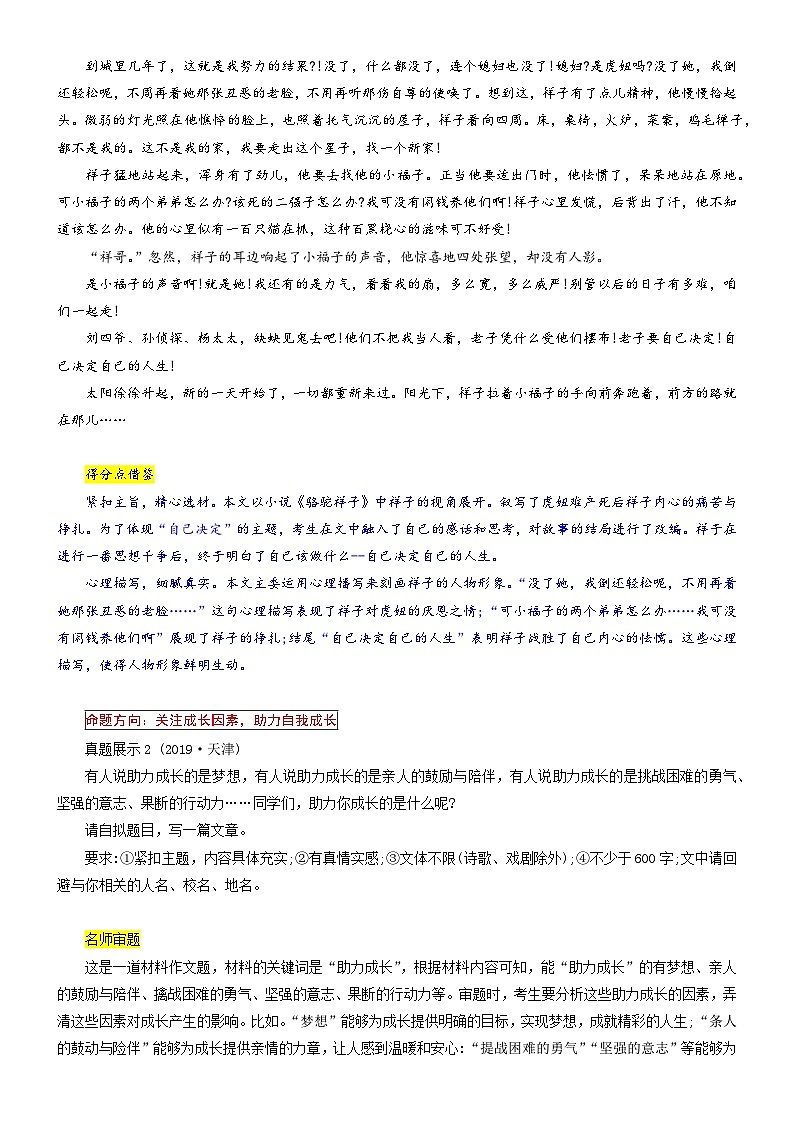 6、主题六 ：自我 . 个性 类（写作指导+范文赏析）2024年中考语文 写作模拟 （统编版）02