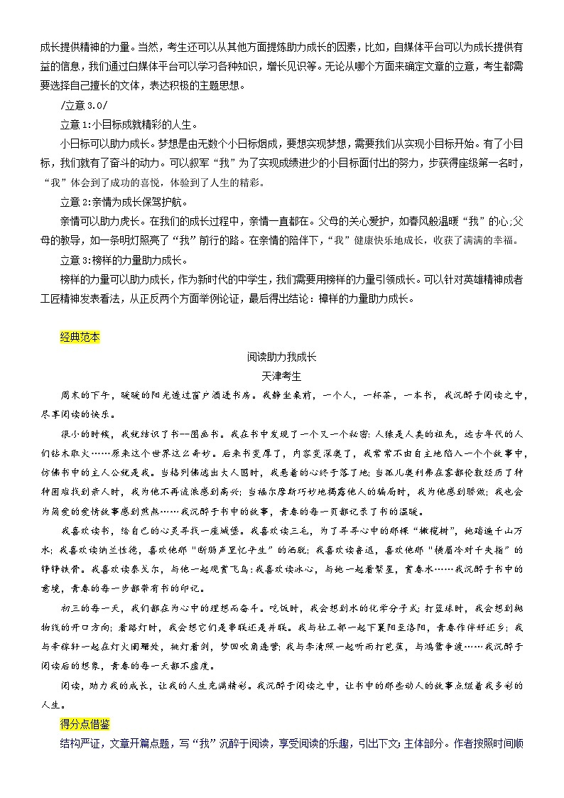 6、主题六 ：自我 . 个性 类（写作指导+范文赏析）2024年中考语文 写作模拟 （统编版）03