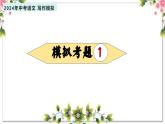 2、主题二 ：理想 . 信念类（写作指导+范文赏析）2024年中考语文 写作模拟 （统编版）课件PPT