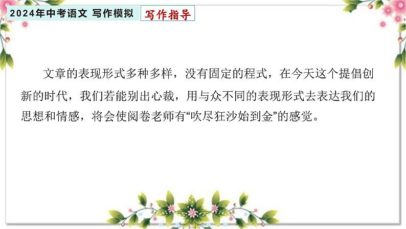 3、主题三：道德 . 修养类（写作指导+范文赏析）2024年中考语文 写作模拟 （统编版）课件PPT07
