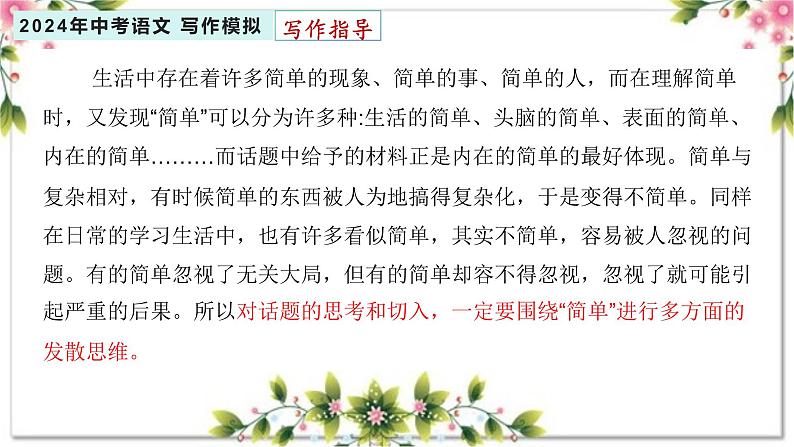 4、主题四 ：生活 . 幸福类（写作指导+范文赏析）2024年中考语文 写作模拟 （统编版）课件PPT04