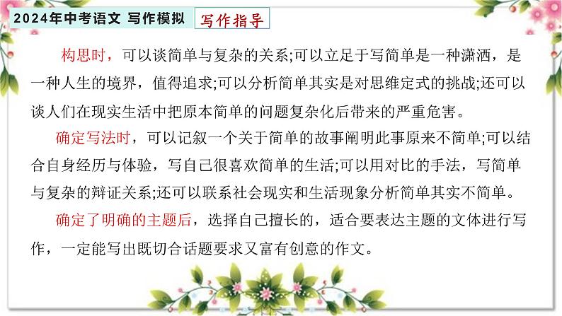 4、主题四 ：生活 . 幸福类（写作指导+范文赏析）2024年中考语文 写作模拟 （统编版）课件PPT05