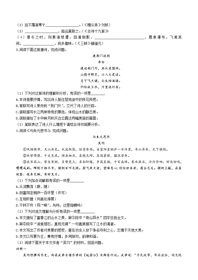 北京市东城区2023-2024学年八年级上学期期中语文试题(无答案)第3页
