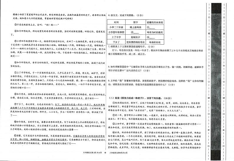 甘肃省定西市2023-2024学年八年级上学期期中检测语文试卷第2页