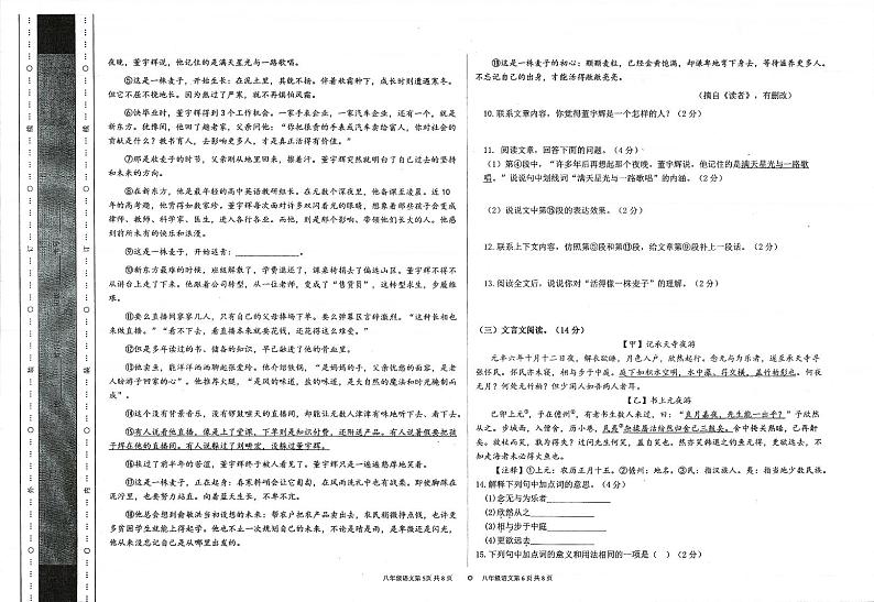 甘肃省定西市2023-2024学年八年级上学期期中检测语文试卷第3页