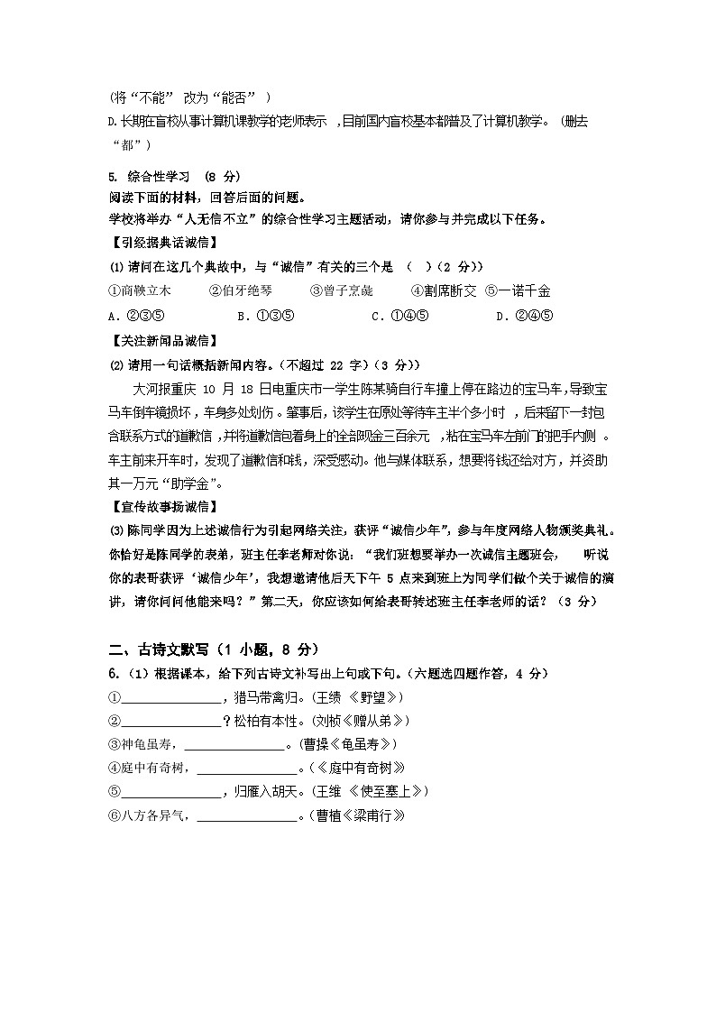 广东省广州市重点中学2023-2024学年八年级上学期期中考试语文试题02