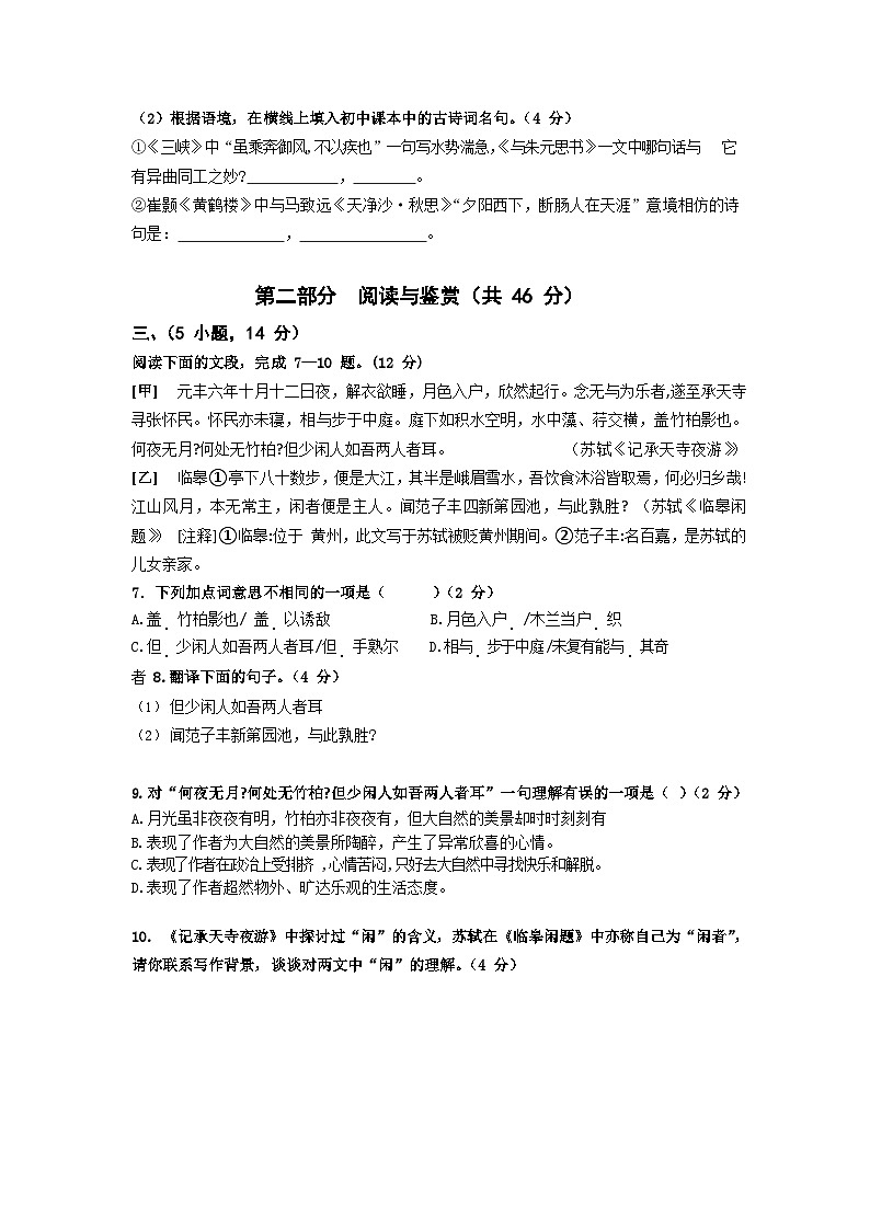 广东省广州市重点中学2023-2024学年八年级上学期期中考试语文试题03