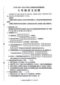 吉林省松原市宁江区2023-2024学年八年级上学期期中语文试题