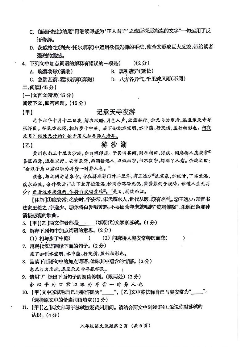 吉林省松原市宁江区2023-2024学年八年级上学期期中语文试题第2页