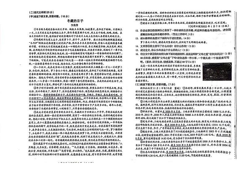 吉林省松原市宁江区2023-2024学年八年级上学期期中语文试题第3页