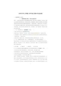 黑龙江省哈尔滨市风华中学校2023-2024学年八年级上学期期中语文试题(含答案)