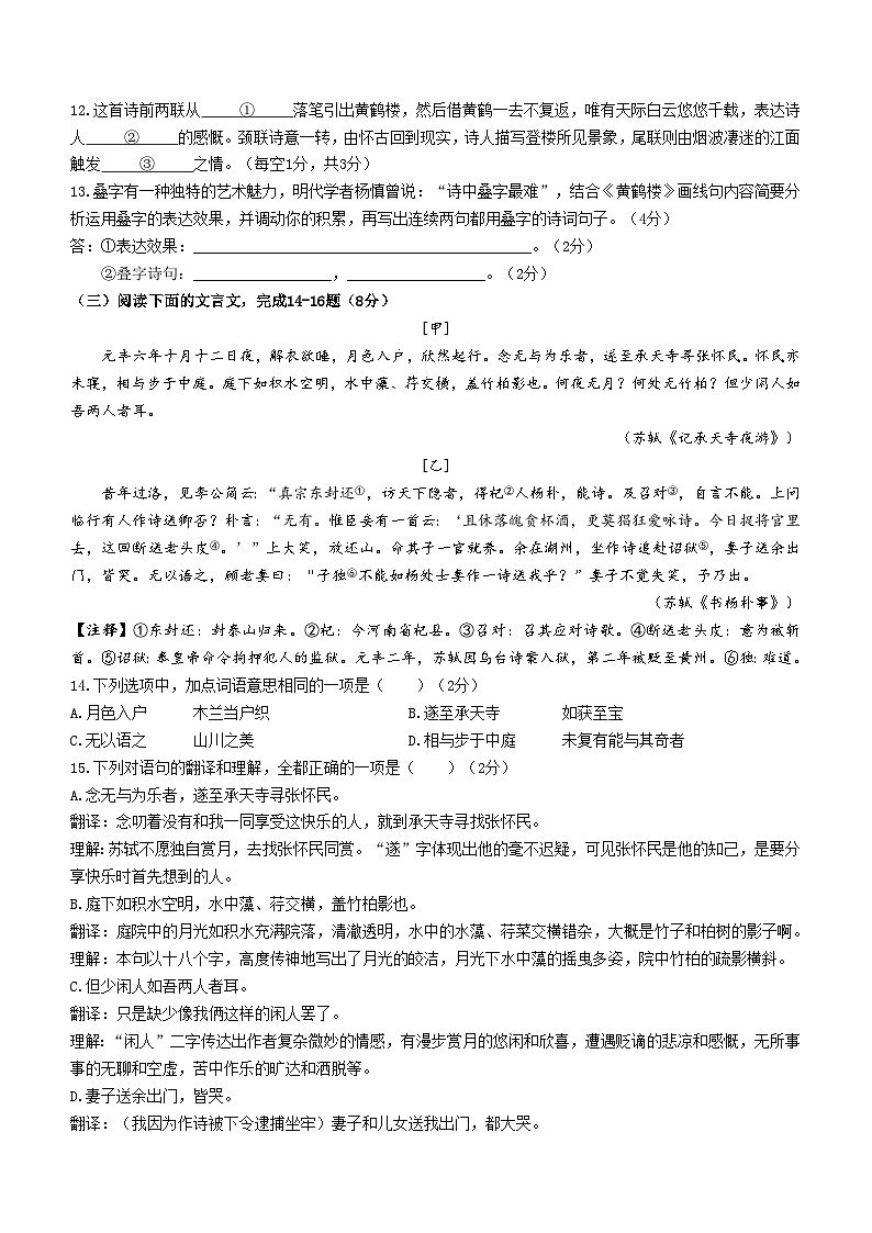 北京市一零一集团2023-2024学年八年级上学期期中语文试题（含答案）第3页