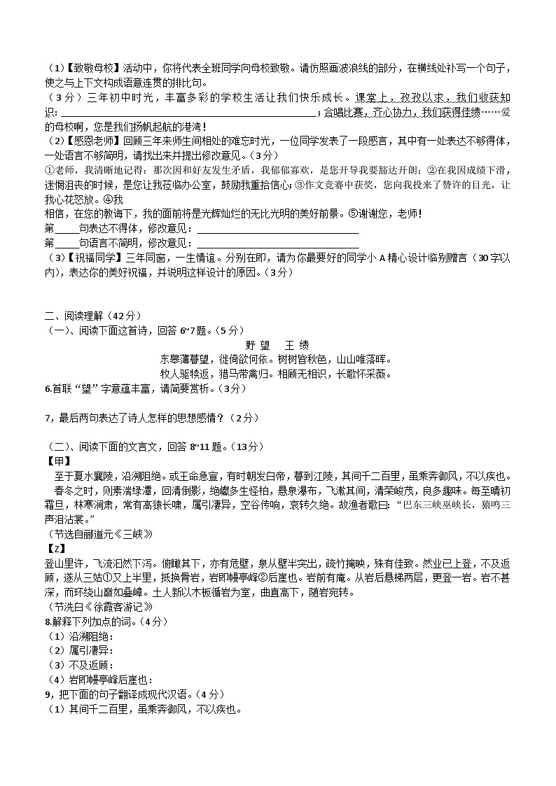 2023-2024学年统编版语文八年级上册第一~三单元综合评估测试卷第2页